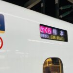 【祝365】新大阪から広島まで行くときは？