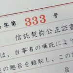 信託受託者には「身上監護」の権限がない！？