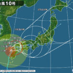 台風１０号が接近中！早め早めの対策を