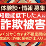 自宅に業者が出入り！？「高齢で一人暮らし」の親族が心配なあなたへ