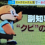 「ミャクミャク」に負けるな！大阪の副知事「もずやん」を応援します