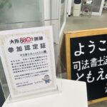 「大阪880万人避難訓練」で気づく、“備え”が生む安心感